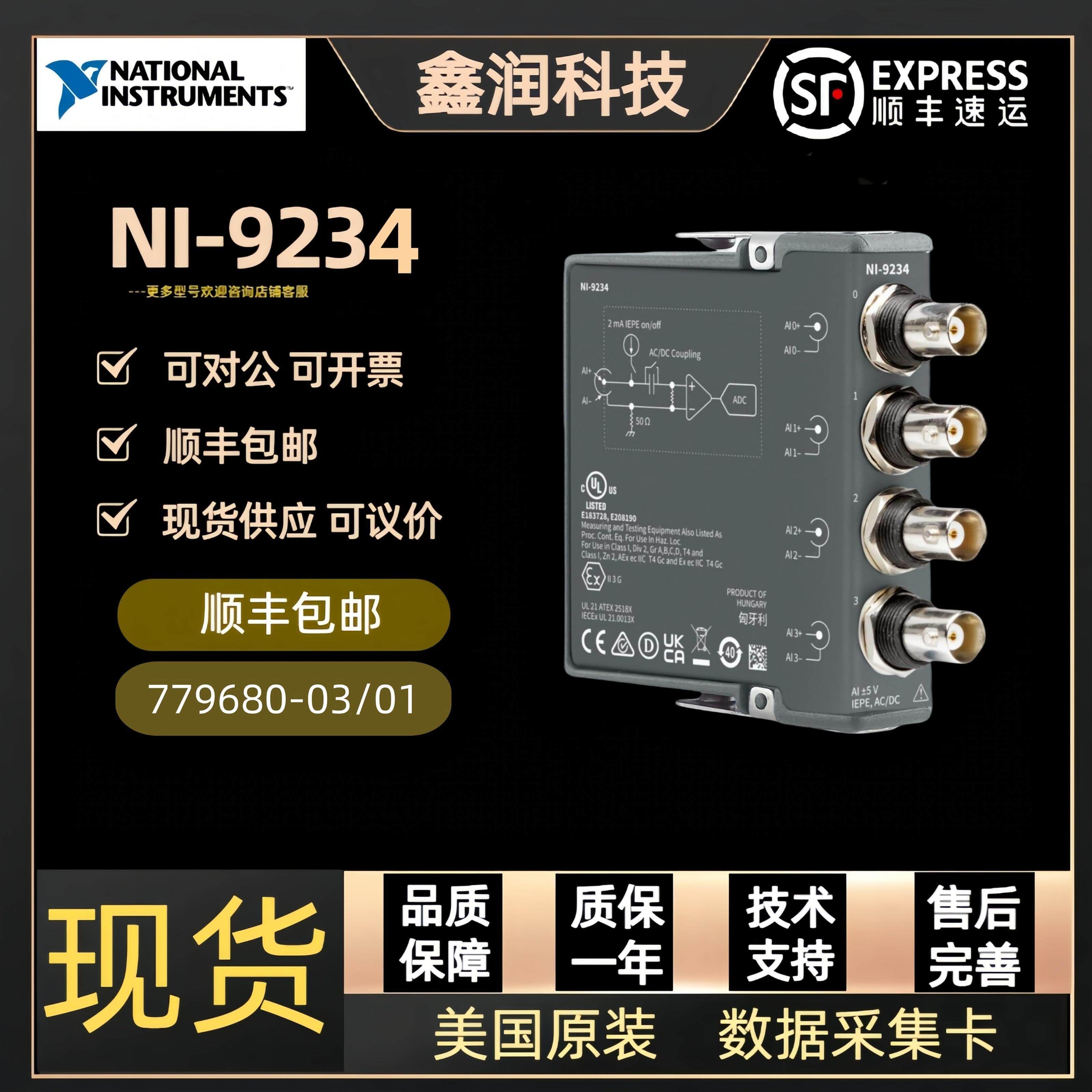 全新美国NI 9234动态信号采集模块779680-01数据采集卡 顺丰包邮
