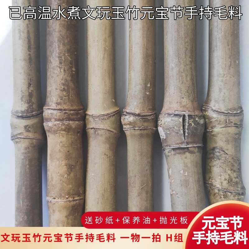 实心玉竹元宝手持毛料实心竹带皮毛料异形实心竹玉竹手持毛料