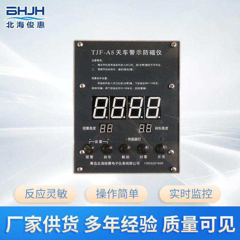 厂家销售TJF系列天车警示防碰仪防止下砸速软着陆防碰仪现货