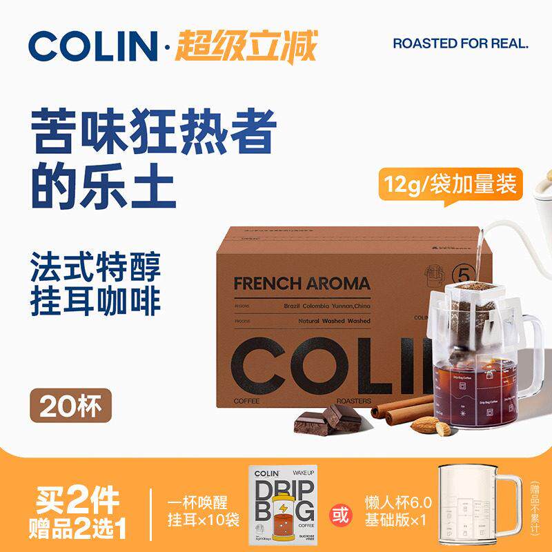 柯林数字精品耳挂咖啡5号法式特醇极深度烘焙 拼配黑咖啡粉20袋装