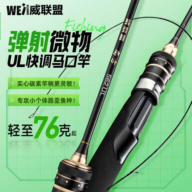 联盟尚方马口UL碳素碳素溪流竿