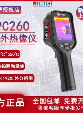 高德智感工具型手持大屏红外热成像仪PC260/PC410MAX高清测温仪
