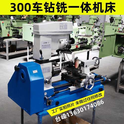 台嵘AT300车钻铣一体机220V家用微型小车床多功能金属钻铣床现货