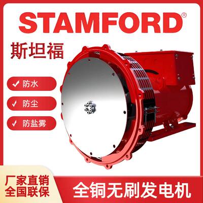 斯坦福10/20/40/80/200KW全铜无刷柴油发电机STAMFORD船用单机KVA
