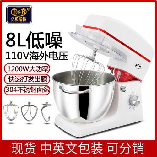 亿贝斯特110V厨师机家用搅拌机静音揉面打发出膜8L不锈钢钩商用