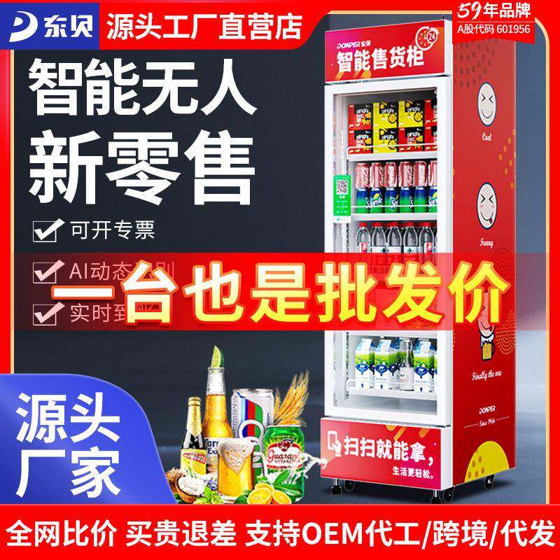 自动售货机智能售卖机无人自助展示柜饮料零食酒店扫码贩卖机