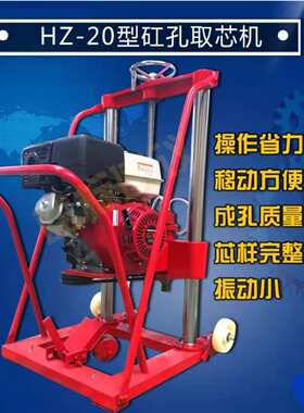 机混凝土芯钻孔20-芯沥青 hz取勘测桥梁机取现货供应厂家公路钻孔
