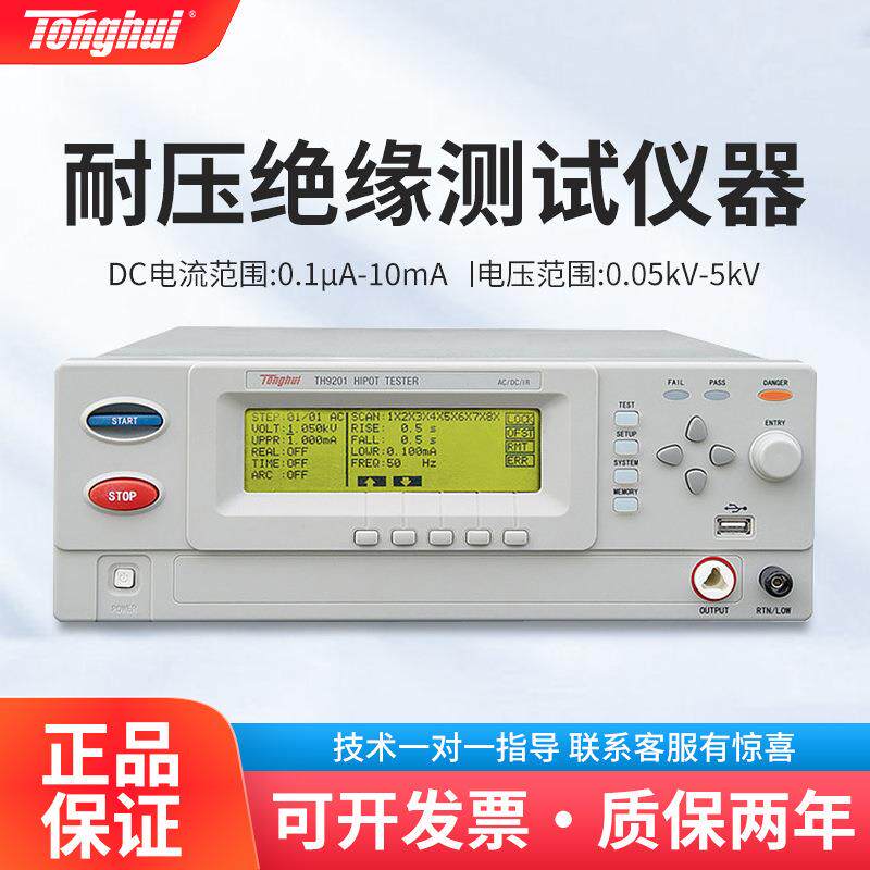 (Tonghui)TH9201TH9201B多通道程控交直流耐压绝缘测试仪
