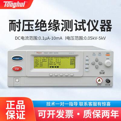 (Tonghui)TH9201TH9201B多通道程控交直流耐压绝缘测试仪