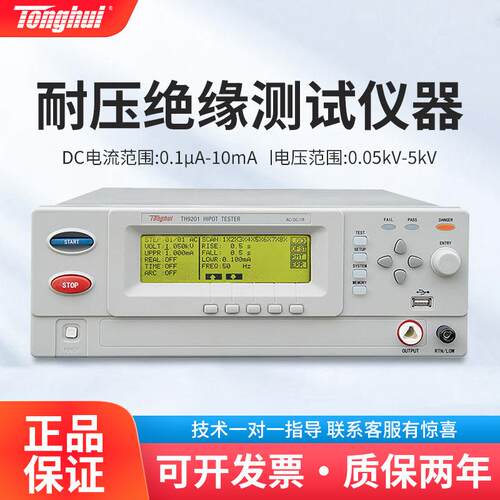 (Tonghui)TH9201TH9201B多通道程控交直流耐压绝缘测试仪