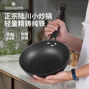 陆川小铁锅炒锅家用无涂层不沾锅老式 铸铁锅一人食电磁炉炒锅