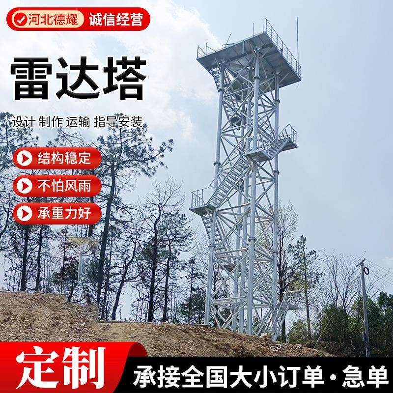 德耀承接机场雷达塔检测塔海防高钢结构雷达塔气象雷达监测塔