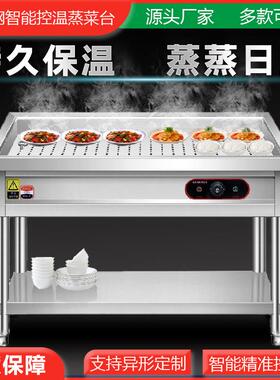 快餐保温台商用不锈钢电加热保温汤池饭店厨房食堂售饭台蒸菜台