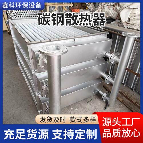 碳钢散热器 散热器工业蒸汽散热器钢铝复合翅片加热器厂换热