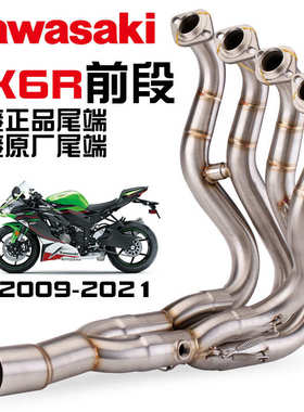 适用 ZX6R 636专用摩托车排气管 不锈钢前段 侧上中段改装09-21款