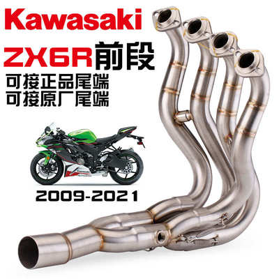 适用 ZX6R 636专用摩托车排气管 不锈钢前段 侧上中段改装09-21款