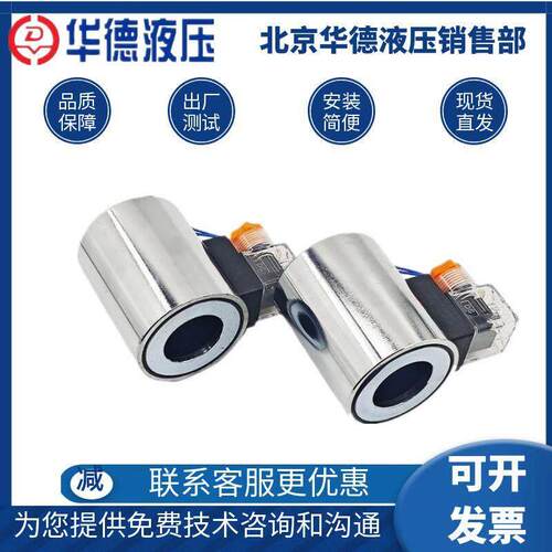 华德液压电磁阀线圈MFZ12-90 MFB12-90YC控制阀220V24V内孔31高75