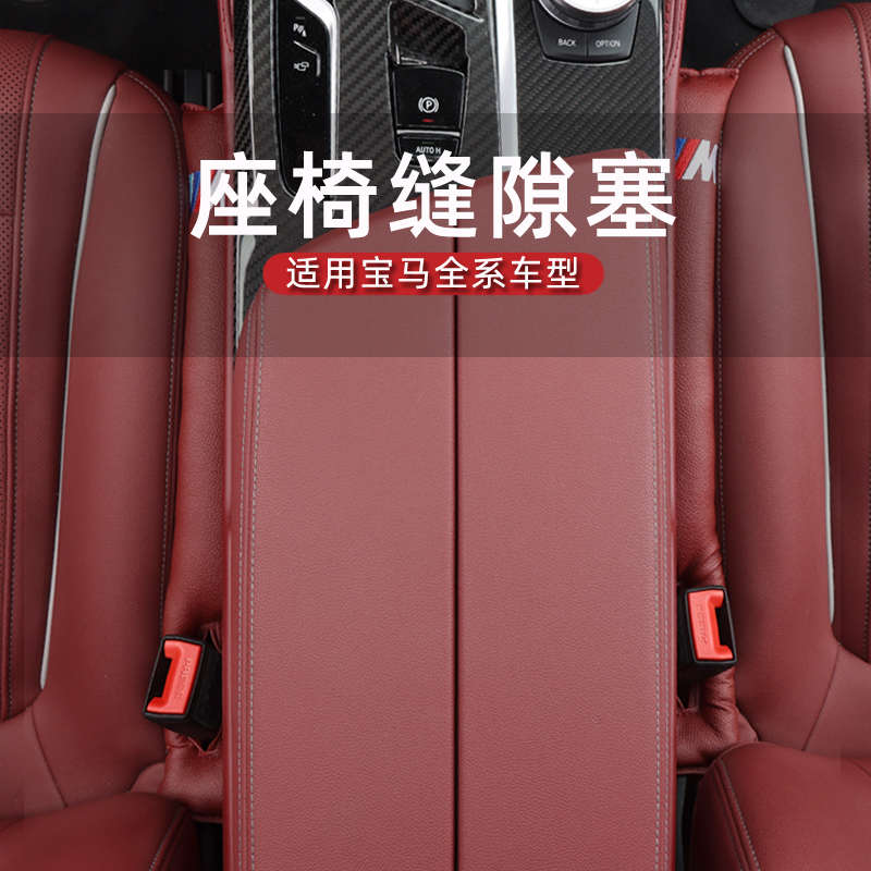 通用座椅颈枕缝隙塞3系5系x3夹缝塞6/7系防漏条x1x2x4x5阻漏装饰