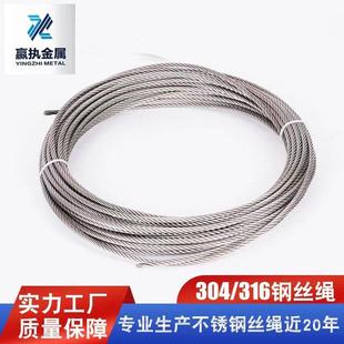 316不锈钢钢丝绳2 5 6 8 10mm防锈防腐蚀钢索绳护栏船用钢丝绳子