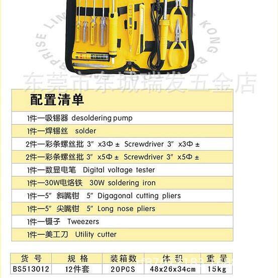 波斯工具 12件套电子组套 电笔电烙铁斜口钳螺丝批 BS513012