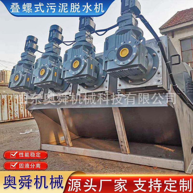 叠螺机301豆制品厂污水站污泥脱水机生活食品污水固液分离机