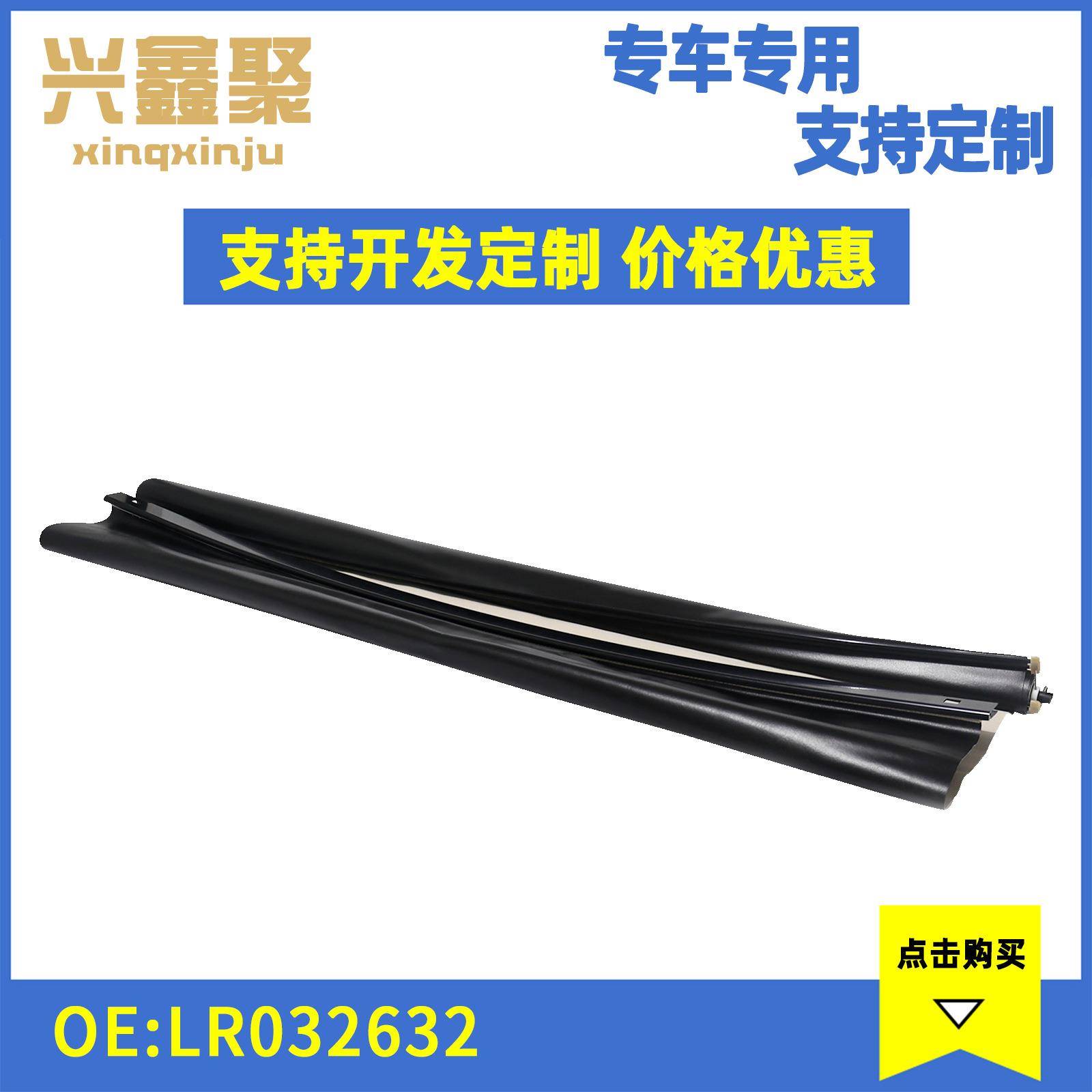 遮阳帘 汽车防晒遮阳窗帘 适用于路虎 天窗遮阳帘黑色 LR032632