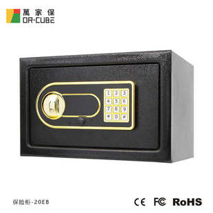 万家保 家用保险柜办公宾馆小型20CM存钱箱 20EB电子密码 保险箱
