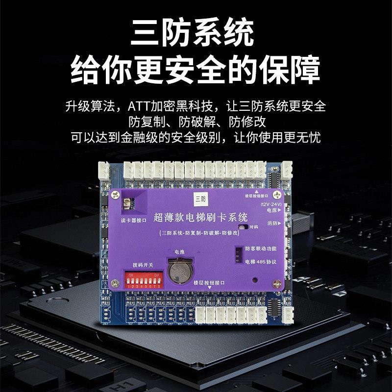 电梯分层不分层控制器门禁系统IC卡读卡器电梯刷卡机智能防复制