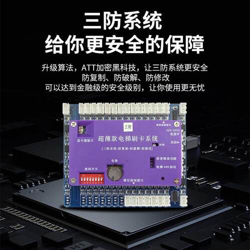 电梯分层不分层控制器门禁系统IC卡读卡器电梯刷卡机智能防复制