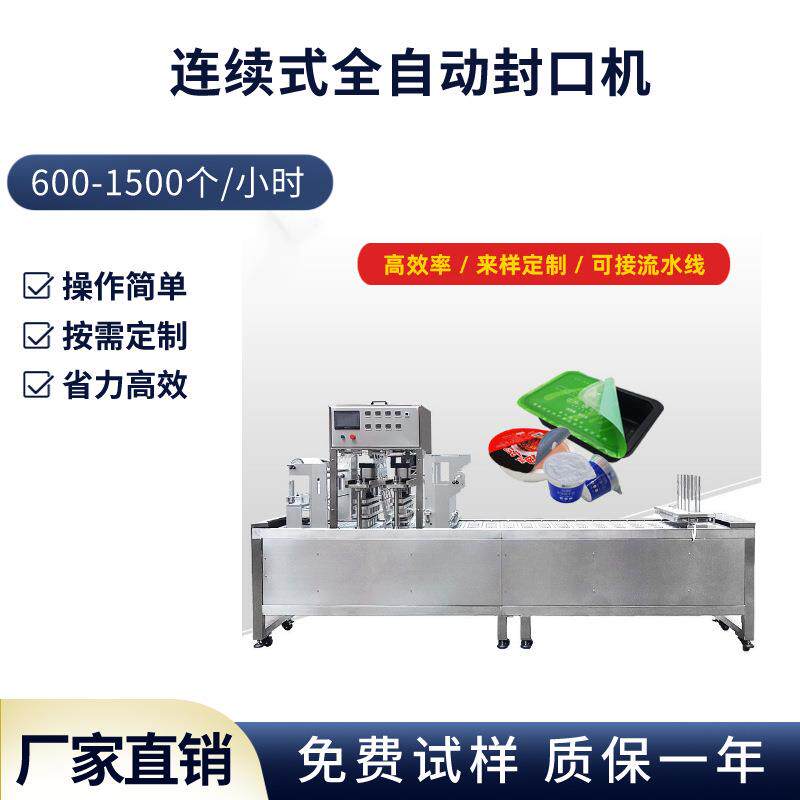 多功能自动薄膜封口机多工位铝箔餐盒塑料杯封膜机方便面碗封口机