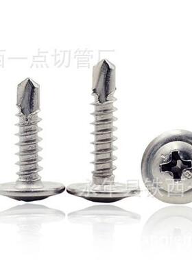圆头华司钻尾丝4.2*164.2*20