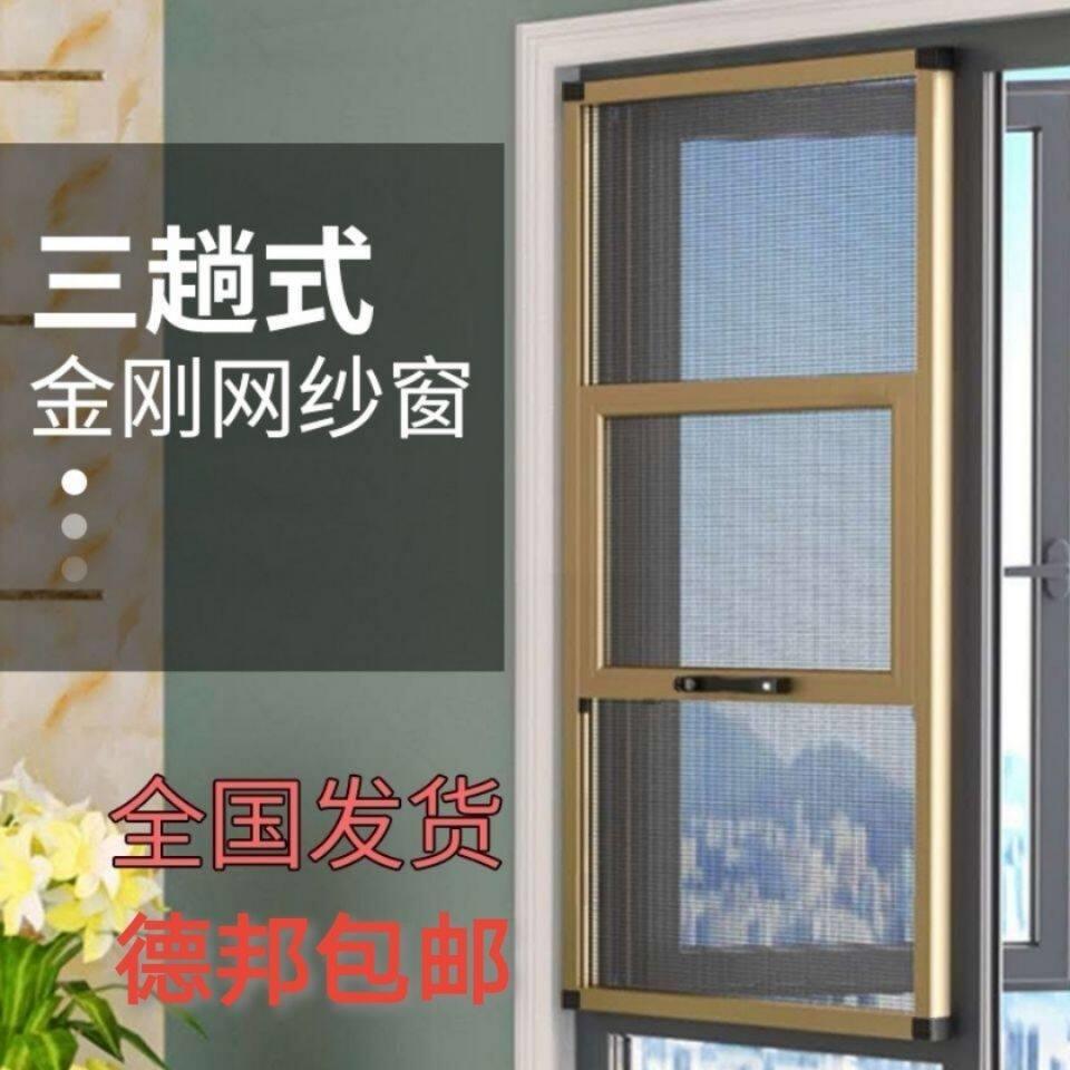 定制三趟式金刚网纱窗三节免打孔平开窗可拆卸防护栏不锈钢网免钉