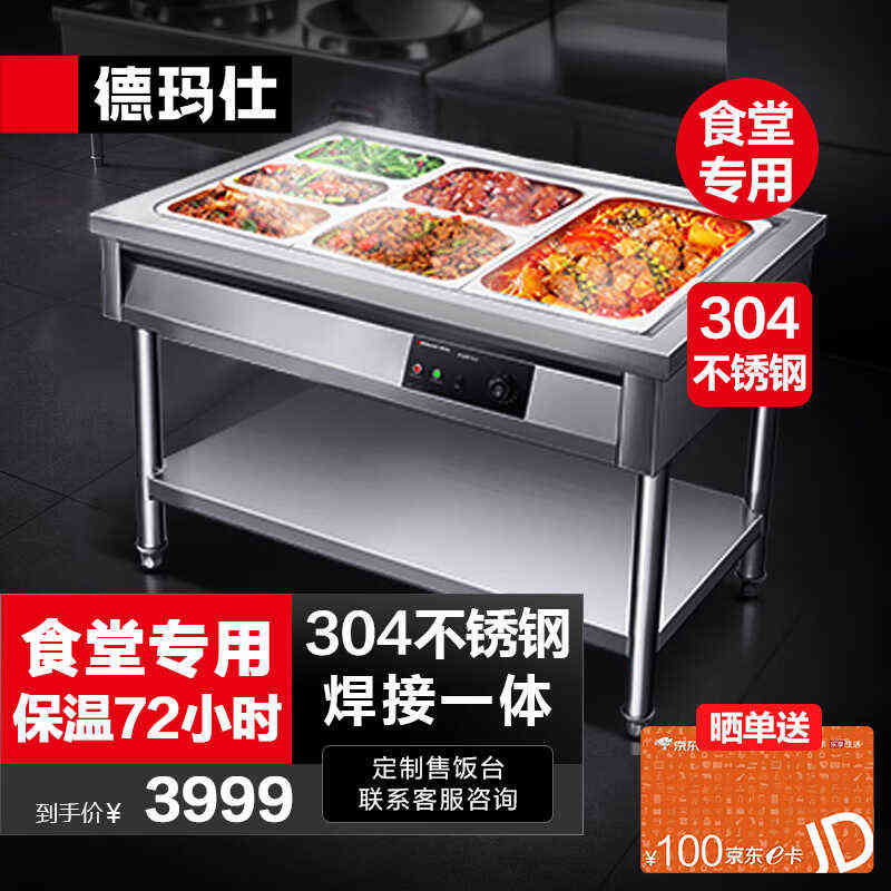 德玛仕DEMASHI保温售饭台保温台商用保温餐车DMS-SFT12080【