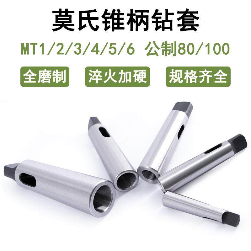 莫氏锥柄钻套MT1/2/3/4/5/6公制80/100变径套摇臂钻镗床 车床尾座,标准件/零部件/工业耗材,夹头/钻套,淘宝优惠券,粉丝福利购,淘宝优惠卷