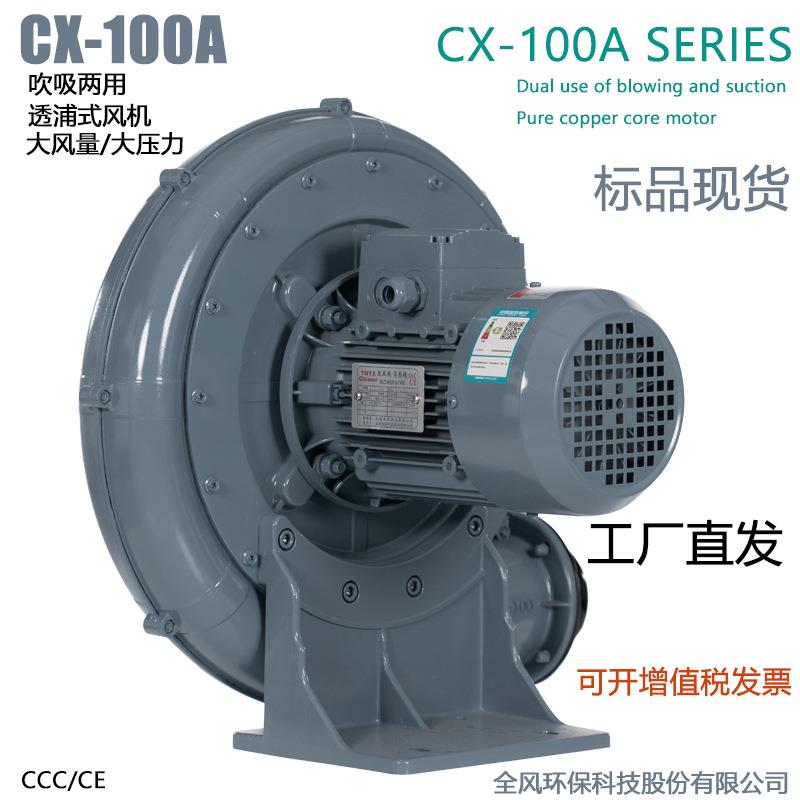 TWYX透浦式风机CX大风量吸风机大吸力抽风机吹吸两用中压鼓风机