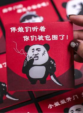 结婚用品堵门红包嫁创意塞门恶搞个性搞笑接亲搞怪开门迷你小红包