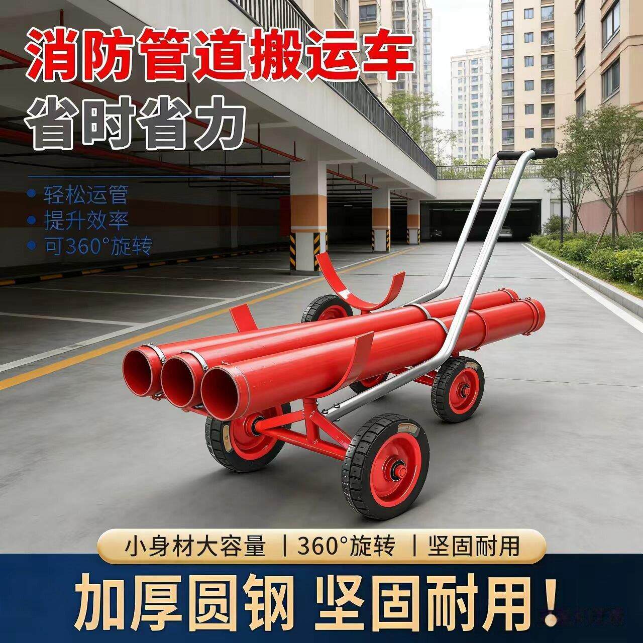 消防管道搬运小推车运管重型四轮小推车搬运车消防管拉钢管拖车