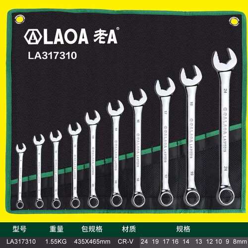 老A 两用扳手/梅花扳手/呆扳手/开口扳手组套 五金汽修汽保工具
