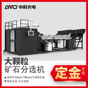 定金矿石分选机30-100mm原矿预选履带机KL6节能智能