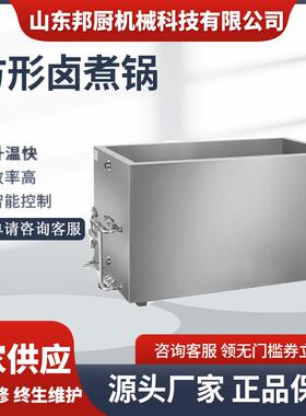 厂家供应商用全自动方形蜂窝卤煮锅熟食卤制品加工设备方形煮锅
