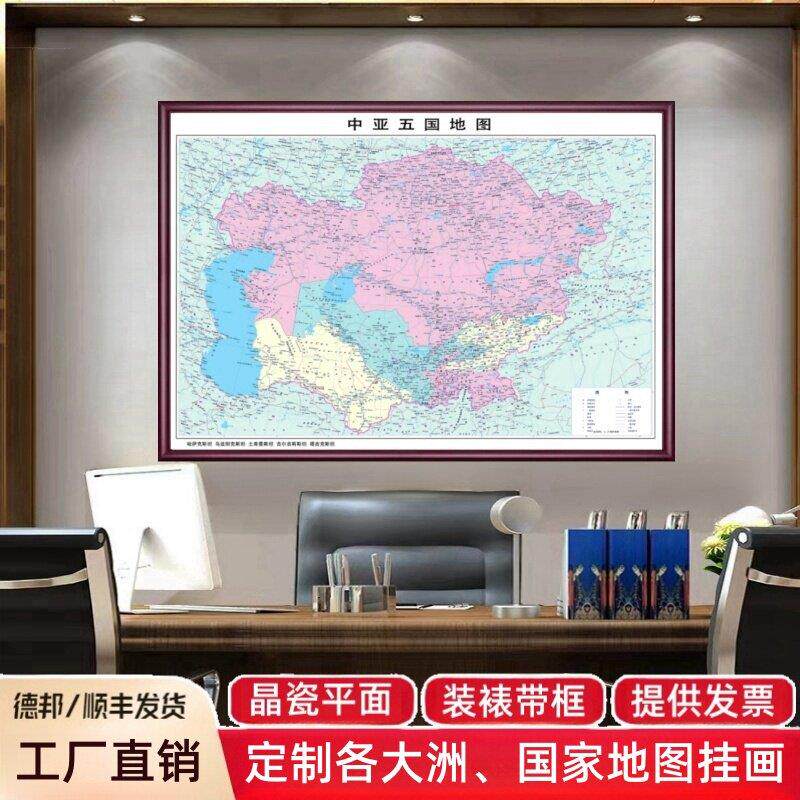 定制中亚五国俄罗斯地图挂画 画亚洲东南亚伊朗地图办公室墙壁装