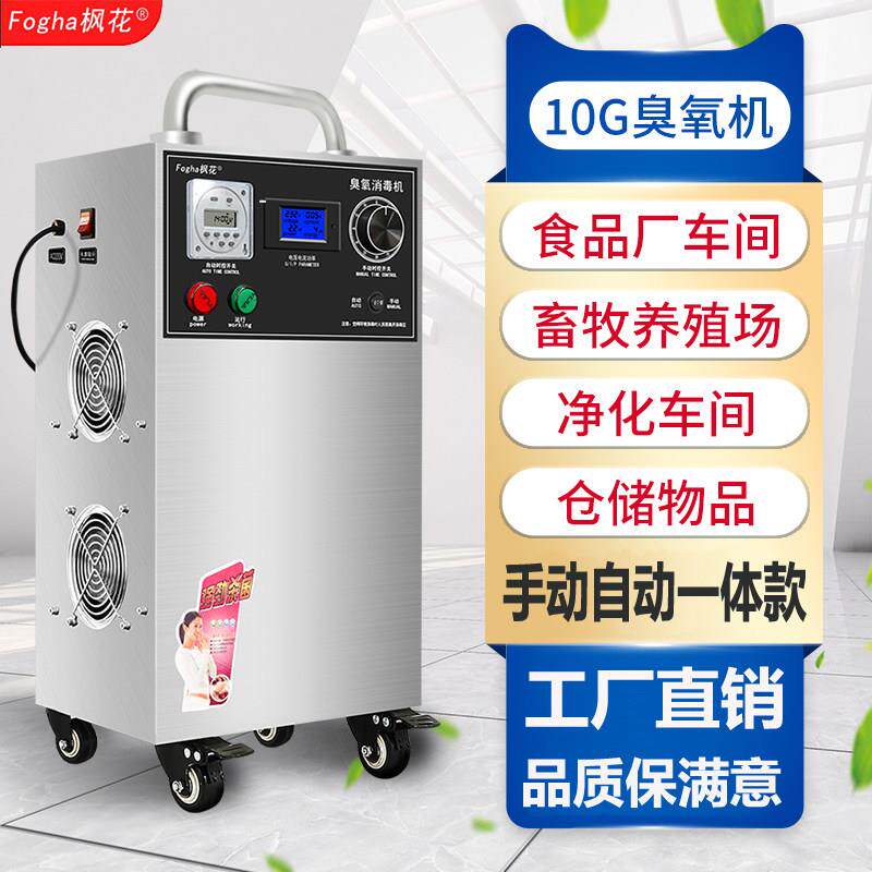 枫花大产量臭氧消毒机臭氧机臭氧产生器食品厂畜牧养殖冷仓库杀菌
