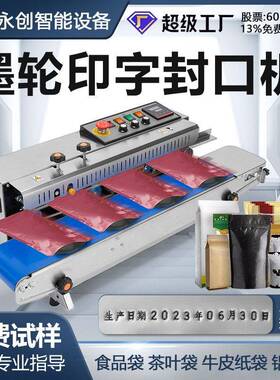 FR1000墨轮商用小型封口机茶叶食品袋全自动连续墨轮封口机厂