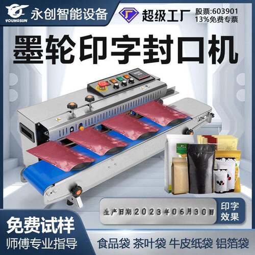 FR1000墨轮商用小型封口机茶叶食品袋全自动连续墨轮封口机厂