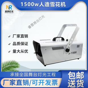 1500w仿真雪花机喷雪机仿真下雪大型人造喷雪机圣诞舞台婚庆道具