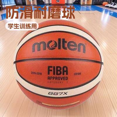 摩腾篮球7号防滑耐磨5号6号7号青少年学生成人比赛训练篮球室外球