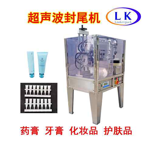 妆前乳精华液润手霜炼乳灌装封尾机塑料铝塑软管超声波自动封口机