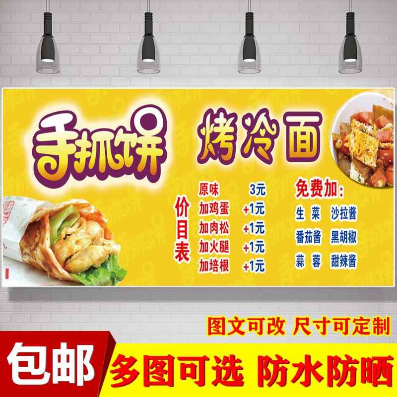 小吃推车烤冷面手抓饼广告画定制台湾手抓饼鸡蛋灌饼海报户外贴纸