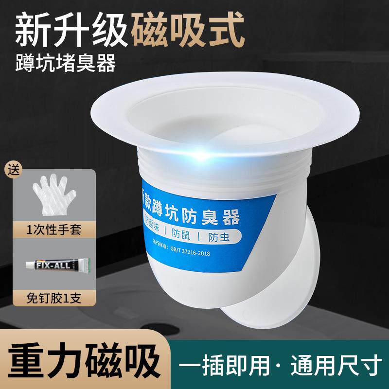 厕所防臭堵臭器蹲便器堵孔洞塞卫生间蹲坑大便池盖防返臭反味神器