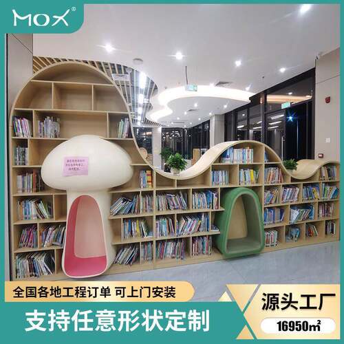现代可爱小型儿童阅读休息区蘑菇屋书柜实木书架组合落地多层书架